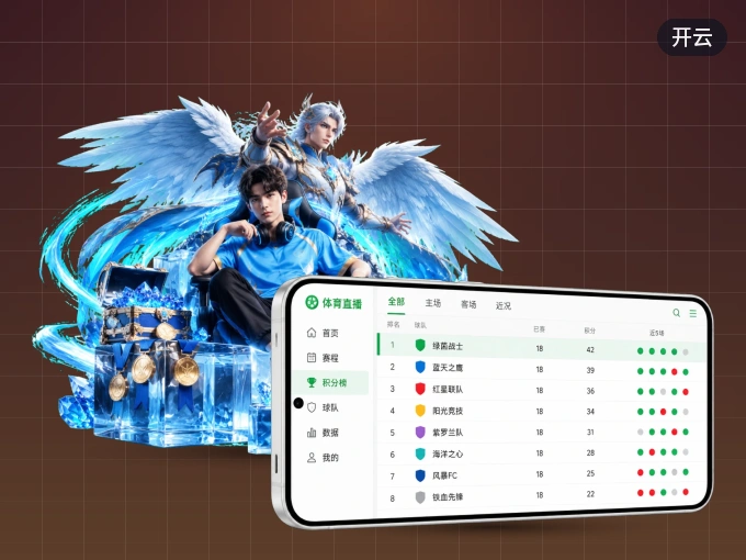 下载开云 APP，移动看球首选